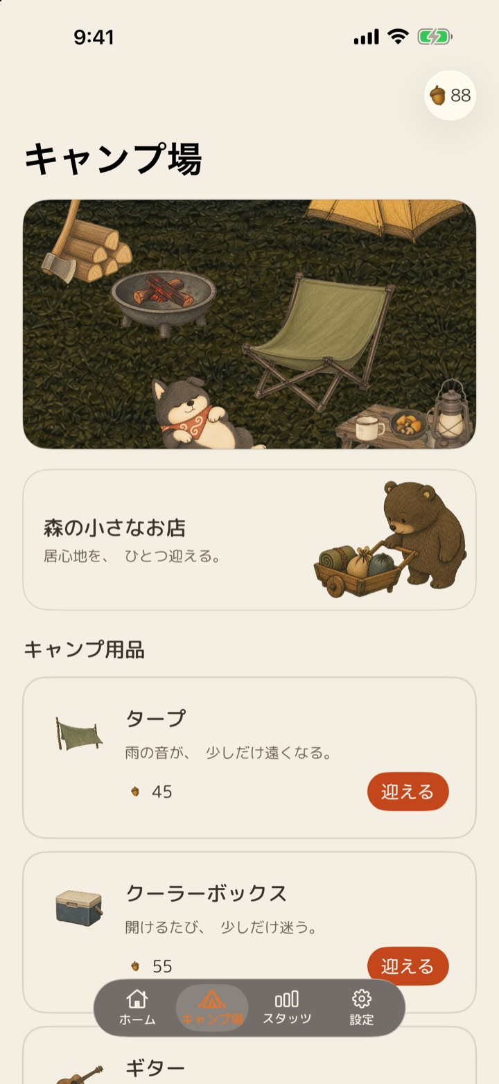 キャンプギアを選ぶキャンプ場の画面
